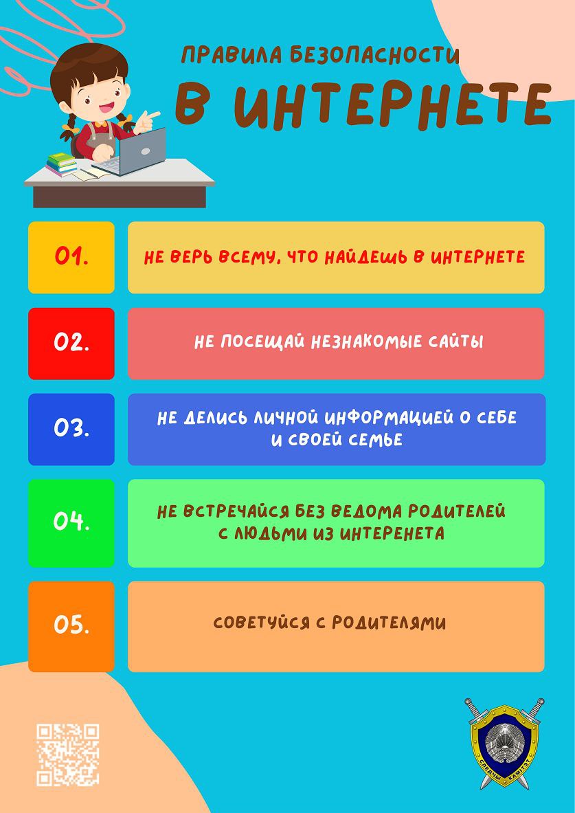 Половая неприкосновенность несовершеннолетних - Начальная школа № 10  г.Бреста