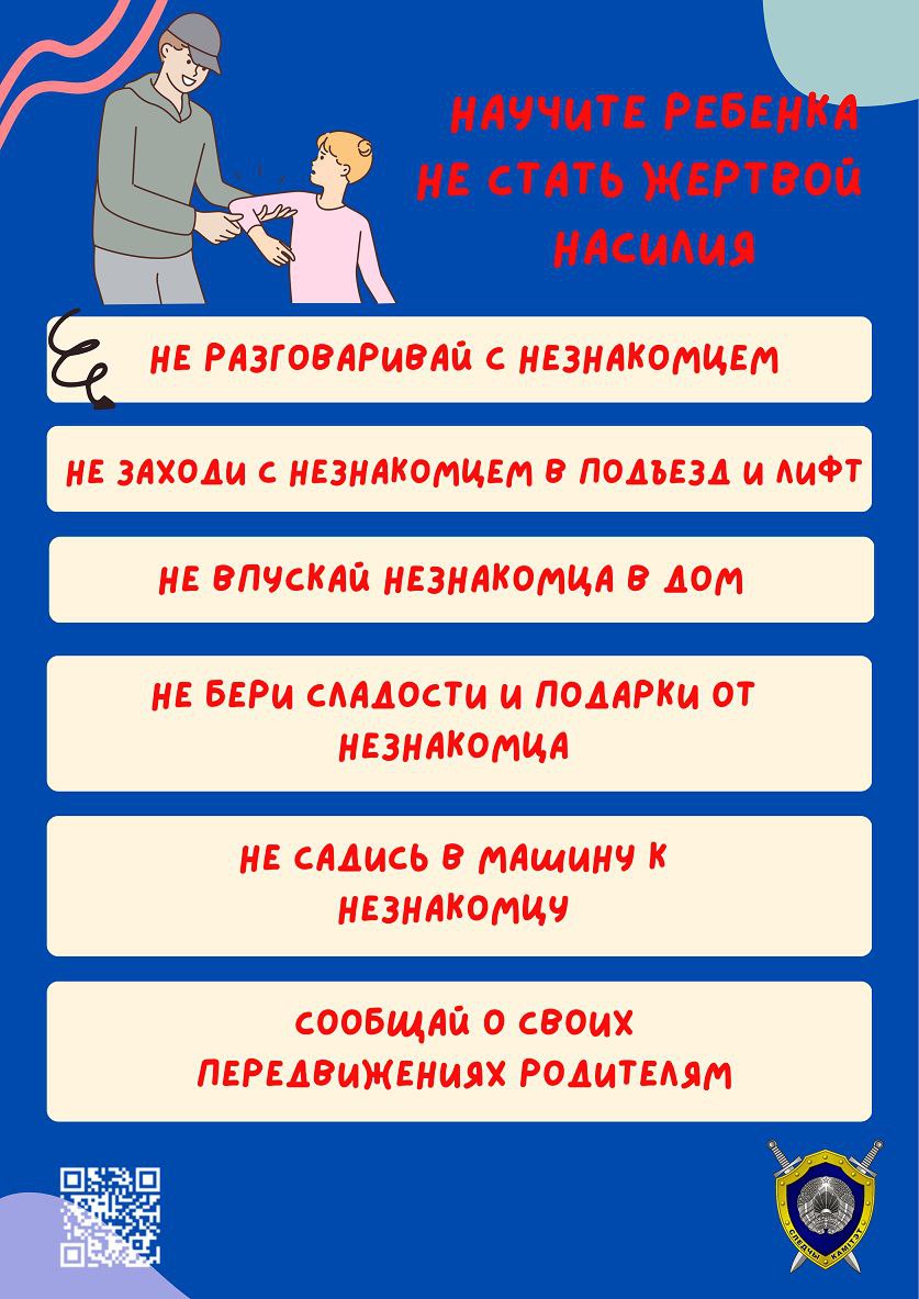 Половая неприкосновенность несовершеннолетних - Начальная школа № 10  г.Бреста